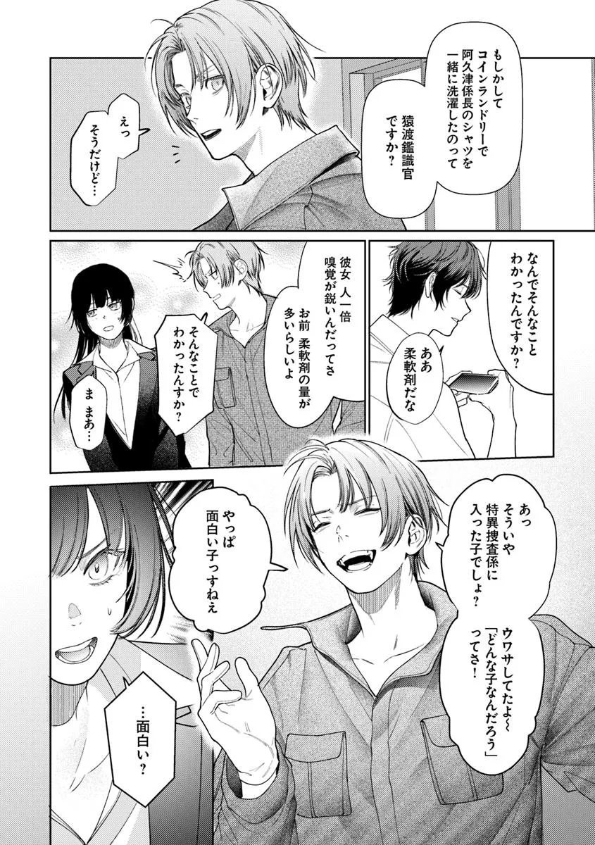 Akogare no Keijibu ni Haizoku Saretara, Joshi ga Oni ni Tsukaretemashita - Chapter 1 - Page 32