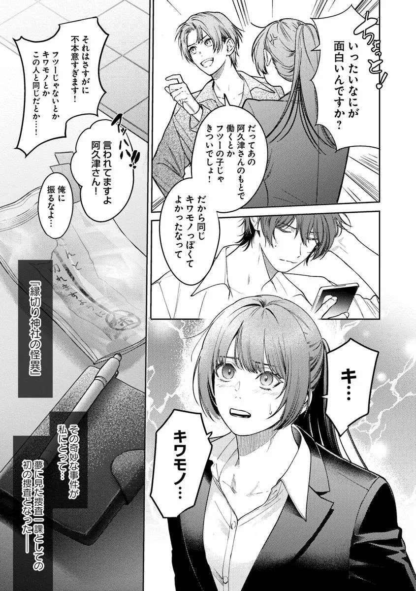 Akogare no Keijibu ni Haizoku Saretara, Joshi ga Oni ni Tsukaretemashita - Chapter 1 - Page 33