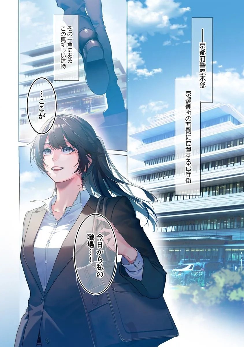 Akogare no Keijibu ni Haizoku Saretara, Joshi ga Oni ni Tsukaretemashita - Chapter 1 - Page 4