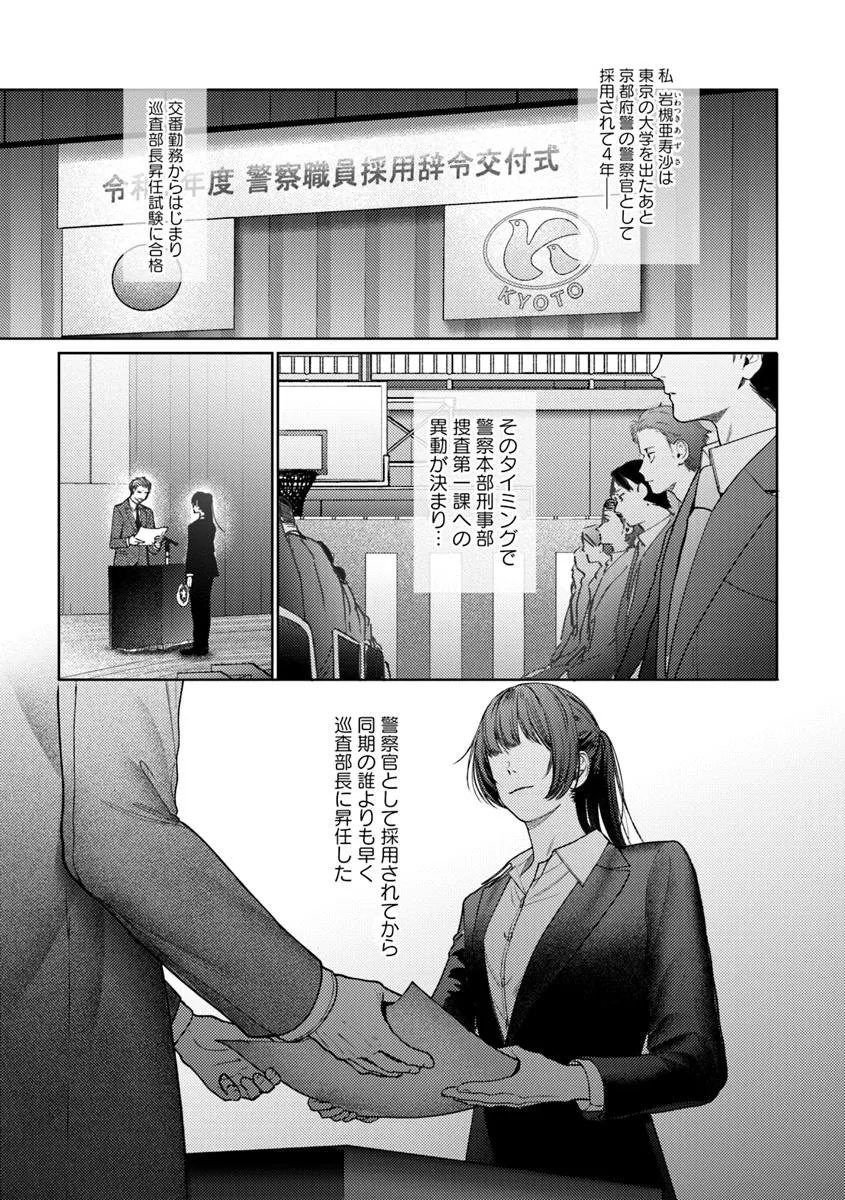 Akogare no Keijibu ni Haizoku Saretara, Joshi ga Oni ni Tsukaretemashita - Chapter 1 - Page 5