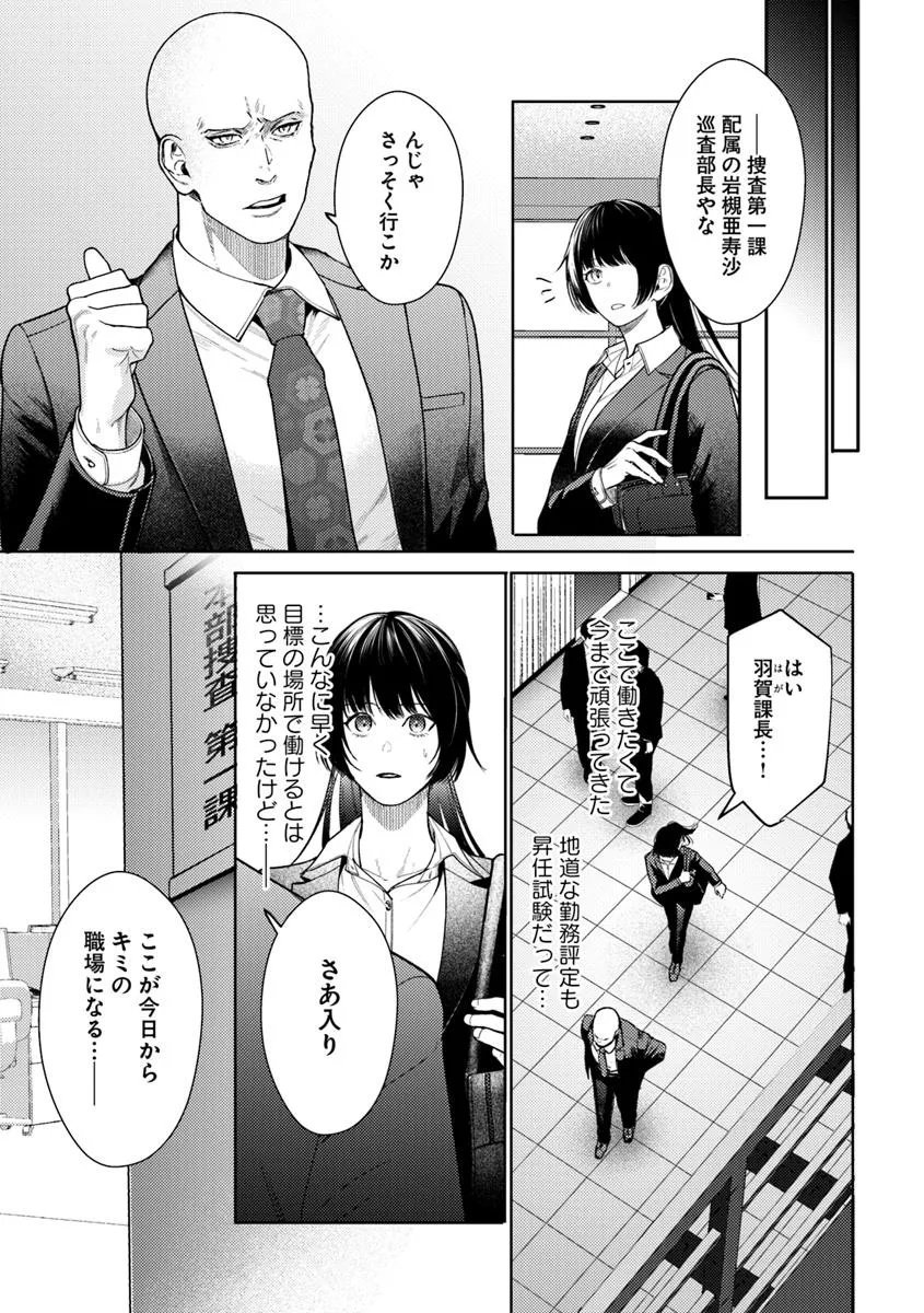 Akogare no Keijibu ni Haizoku Saretara, Joshi ga Oni ni Tsukaretemashita - Chapter 1 - Page 6