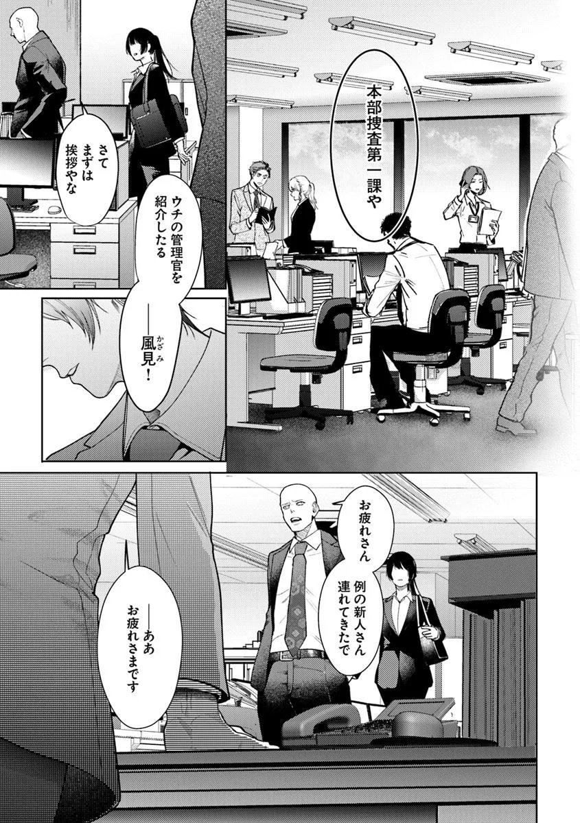 Akogare no Keijibu ni Haizoku Saretara, Joshi ga Oni ni Tsukaretemashita - Chapter 1 - Page 7