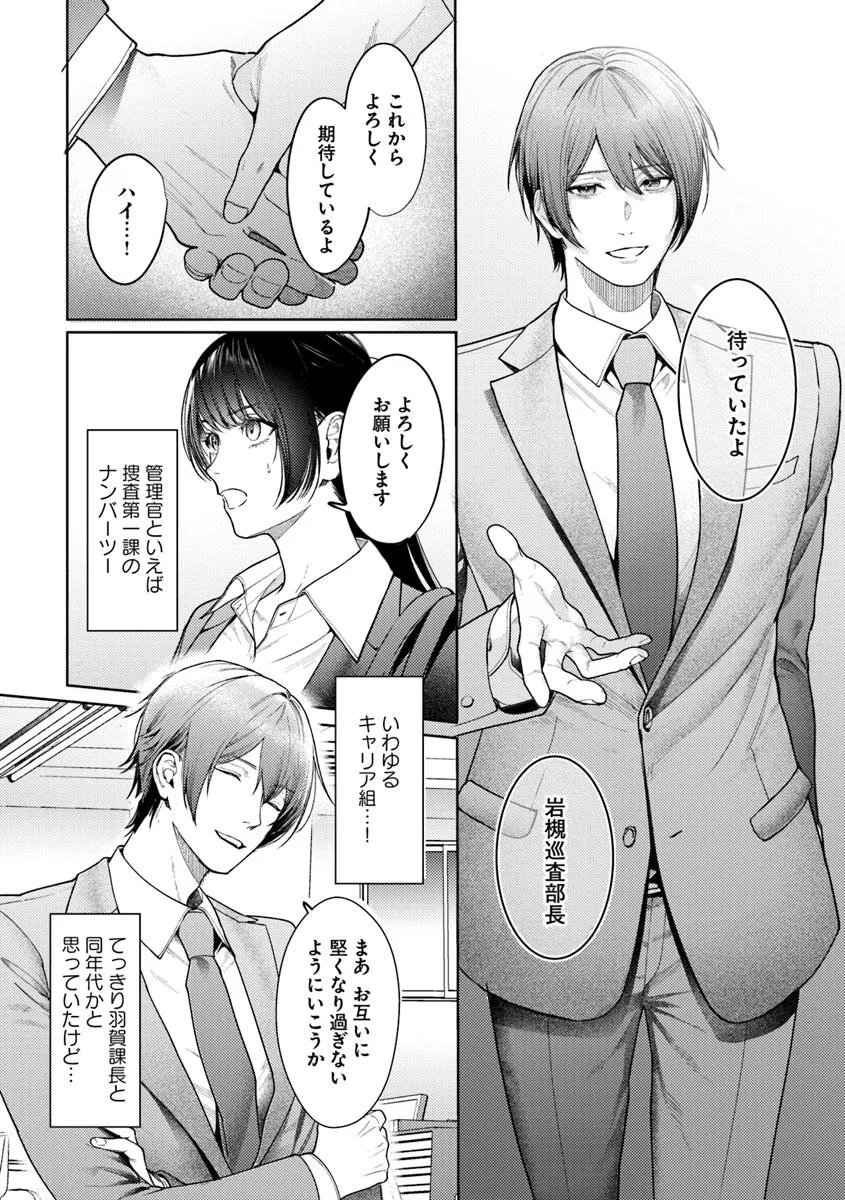 Akogare no Keijibu ni Haizoku Saretara, Joshi ga Oni ni Tsukaretemashita - Chapter 1 - Page 8