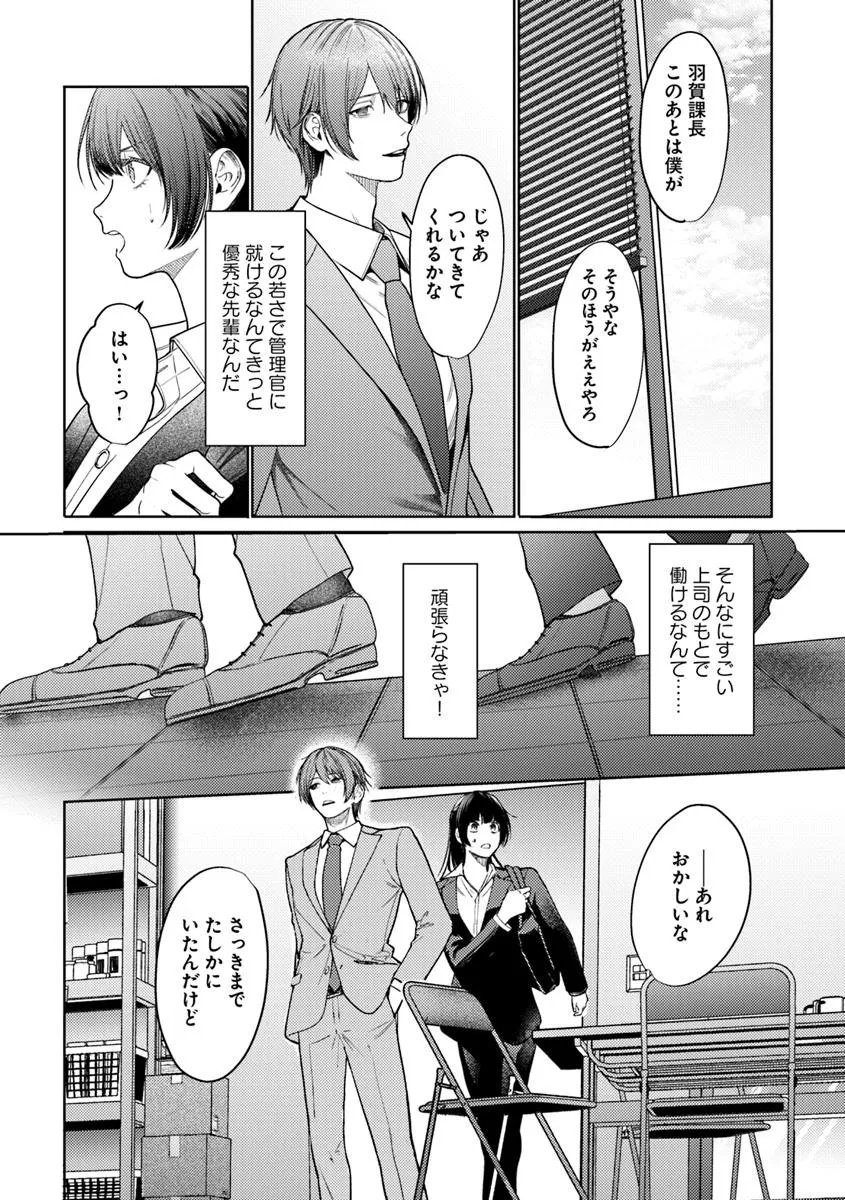 Akogare no Keijibu ni Haizoku Saretara, Joshi ga Oni ni Tsukaretemashita - Chapter 1 - Page 9