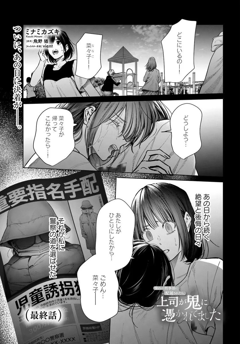 Akogare no Keijibu ni Haizoku Saretara, Joshi ga Oni ni Tsukaretemashita - Chapter 10 - Page 1