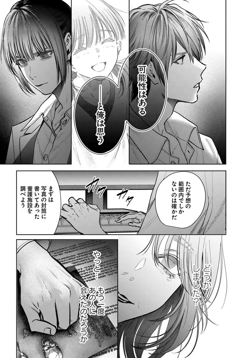 Akogare no Keijibu ni Haizoku Saretara, Joshi ga Oni ni Tsukaretemashita - Chapter 10 - Page 10