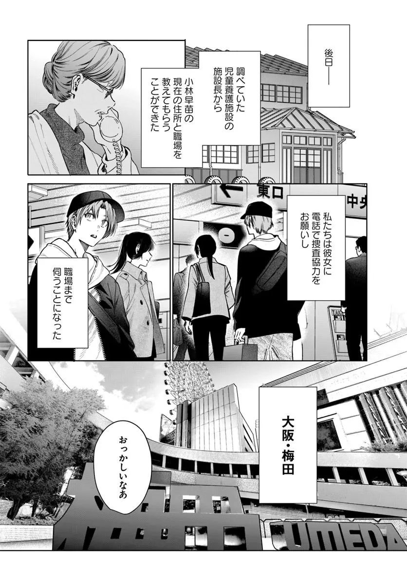 Akogare no Keijibu ni Haizoku Saretara, Joshi ga Oni ni Tsukaretemashita - Chapter 10 - Page 12