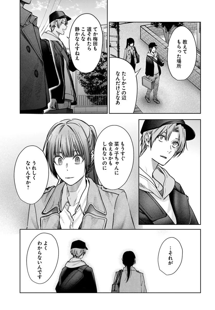 Akogare no Keijibu ni Haizoku Saretara, Joshi ga Oni ni Tsukaretemashita - Chapter 10 - Page 13