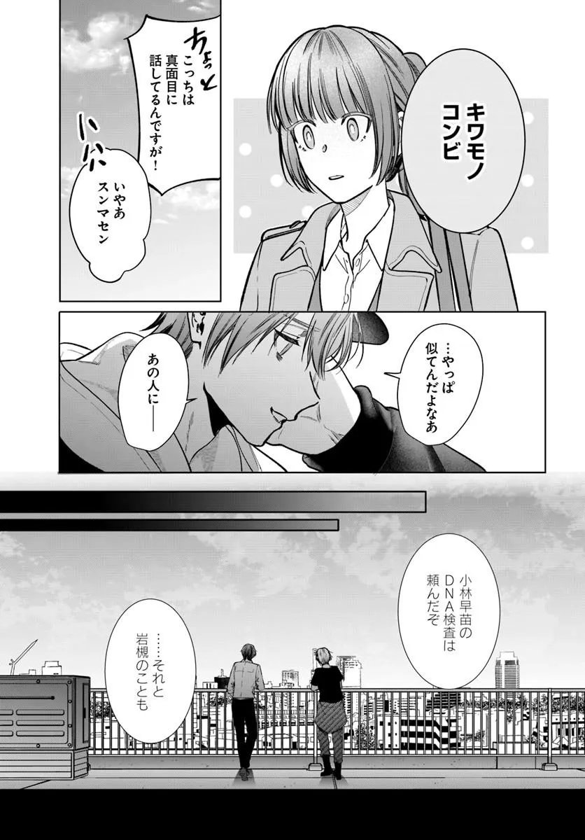 Akogare no Keijibu ni Haizoku Saretara, Joshi ga Oni ni Tsukaretemashita - Chapter 10 - Page 15