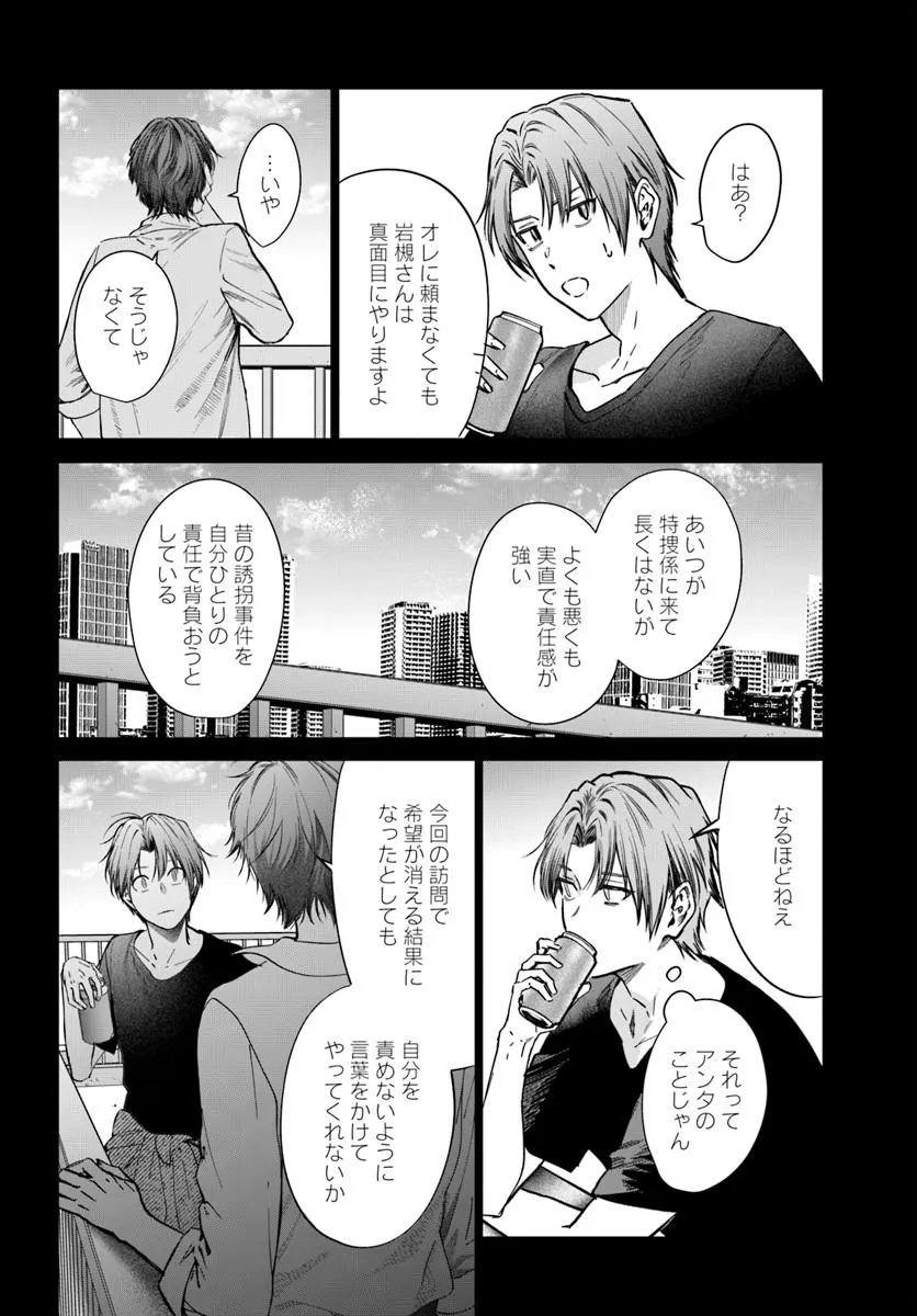 Akogare no Keijibu ni Haizoku Saretara, Joshi ga Oni ni Tsukaretemashita - Chapter 10 - Page 16