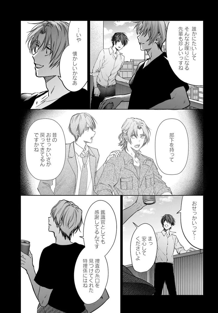 Akogare no Keijibu ni Haizoku Saretara, Joshi ga Oni ni Tsukaretemashita - Chapter 10 - Page 17