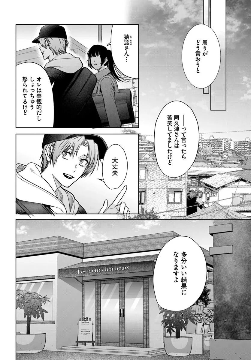 Akogare no Keijibu ni Haizoku Saretara, Joshi ga Oni ni Tsukaretemashita - Chapter 10 - Page 18