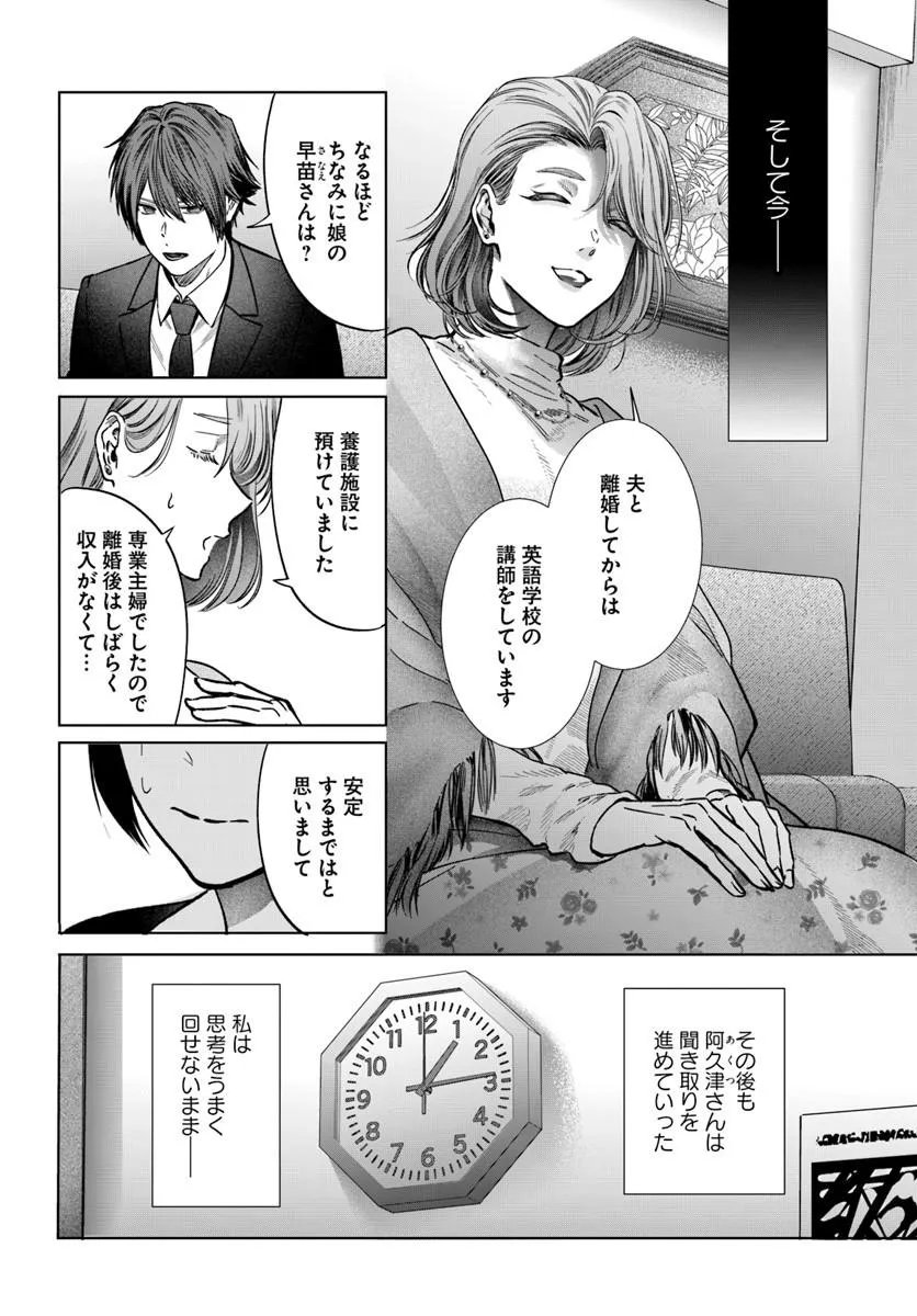 Akogare no Keijibu ni Haizoku Saretara, Joshi ga Oni ni Tsukaretemashita - Chapter 10 - Page 2