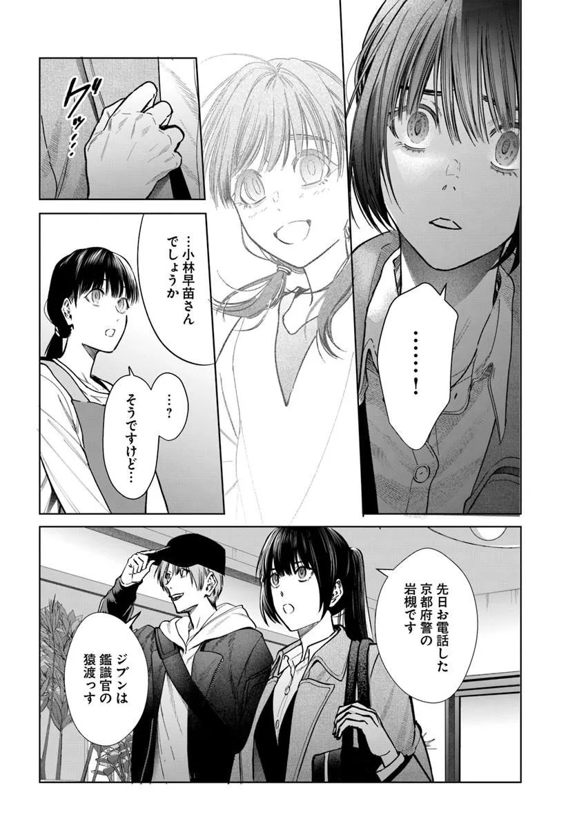 Akogare no Keijibu ni Haizoku Saretara, Joshi ga Oni ni Tsukaretemashita - Chapter 10 - Page 20