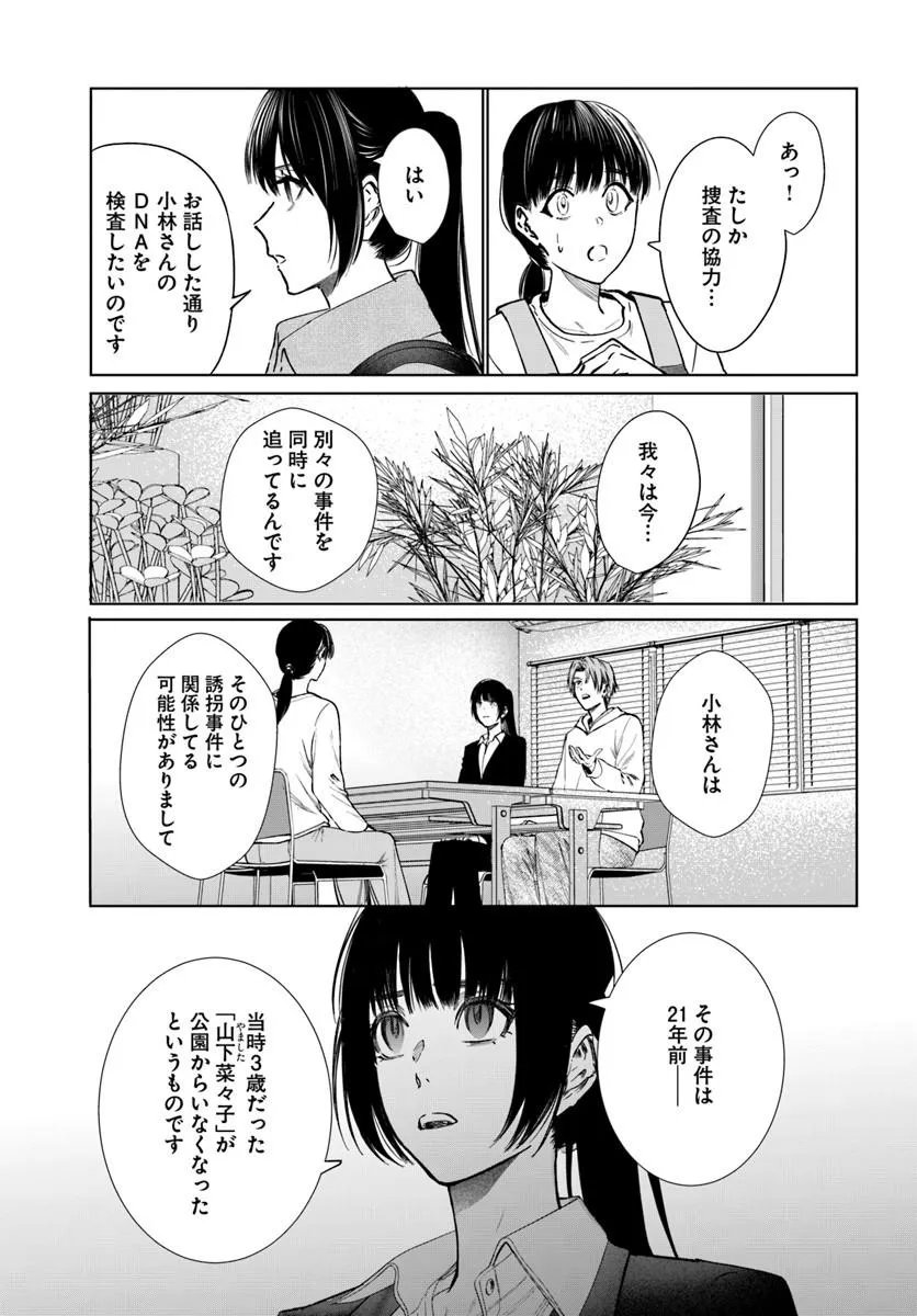 Akogare no Keijibu ni Haizoku Saretara, Joshi ga Oni ni Tsukaretemashita - Chapter 10 - Page 21