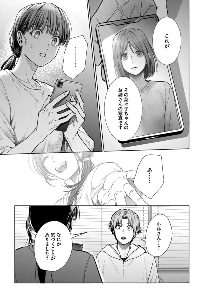 Akogare no Keijibu ni Haizoku Saretara, Joshi ga Oni ni Tsukaretemashita - Chapter 10 - Page 22