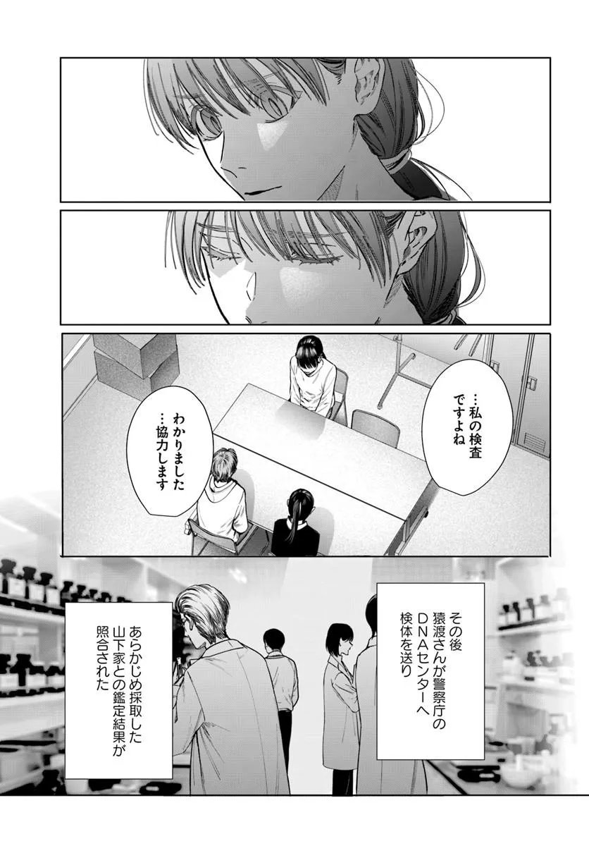 Akogare no Keijibu ni Haizoku Saretara, Joshi ga Oni ni Tsukaretemashita - Chapter 10 - Page 23