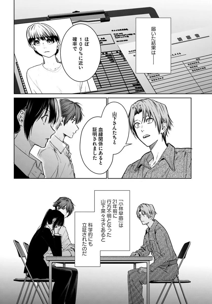 Akogare no Keijibu ni Haizoku Saretara, Joshi ga Oni ni Tsukaretemashita - Chapter 10 - Page 24