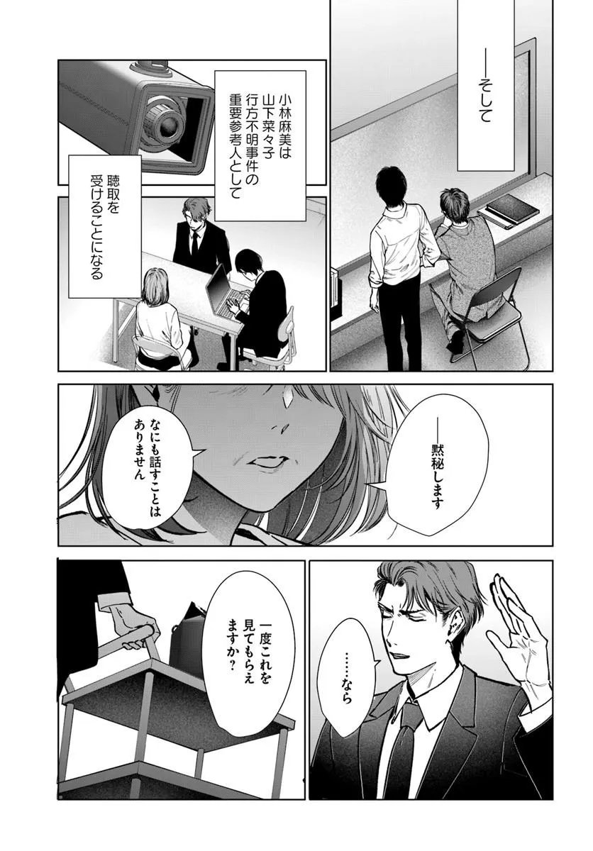 Akogare no Keijibu ni Haizoku Saretara, Joshi ga Oni ni Tsukaretemashita - Chapter 10 - Page 25