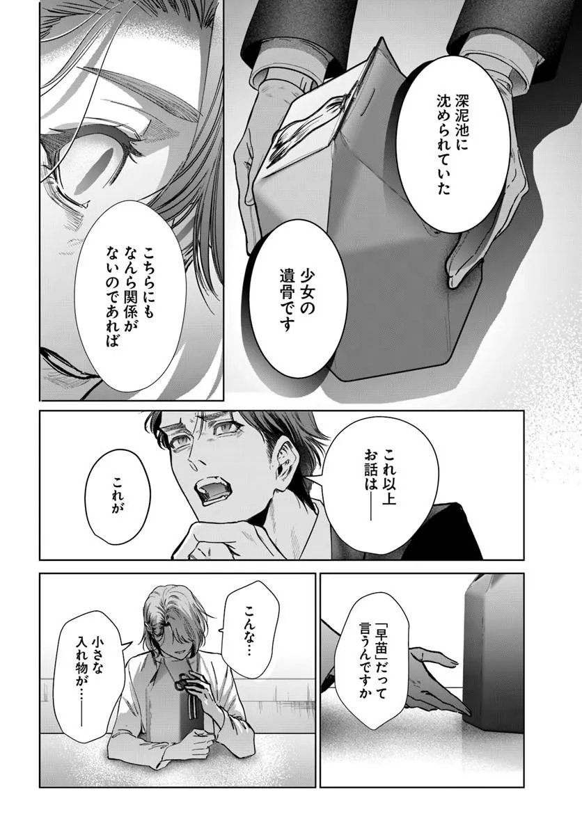 Akogare no Keijibu ni Haizoku Saretara, Joshi ga Oni ni Tsukaretemashita - Chapter 10 - Page 26