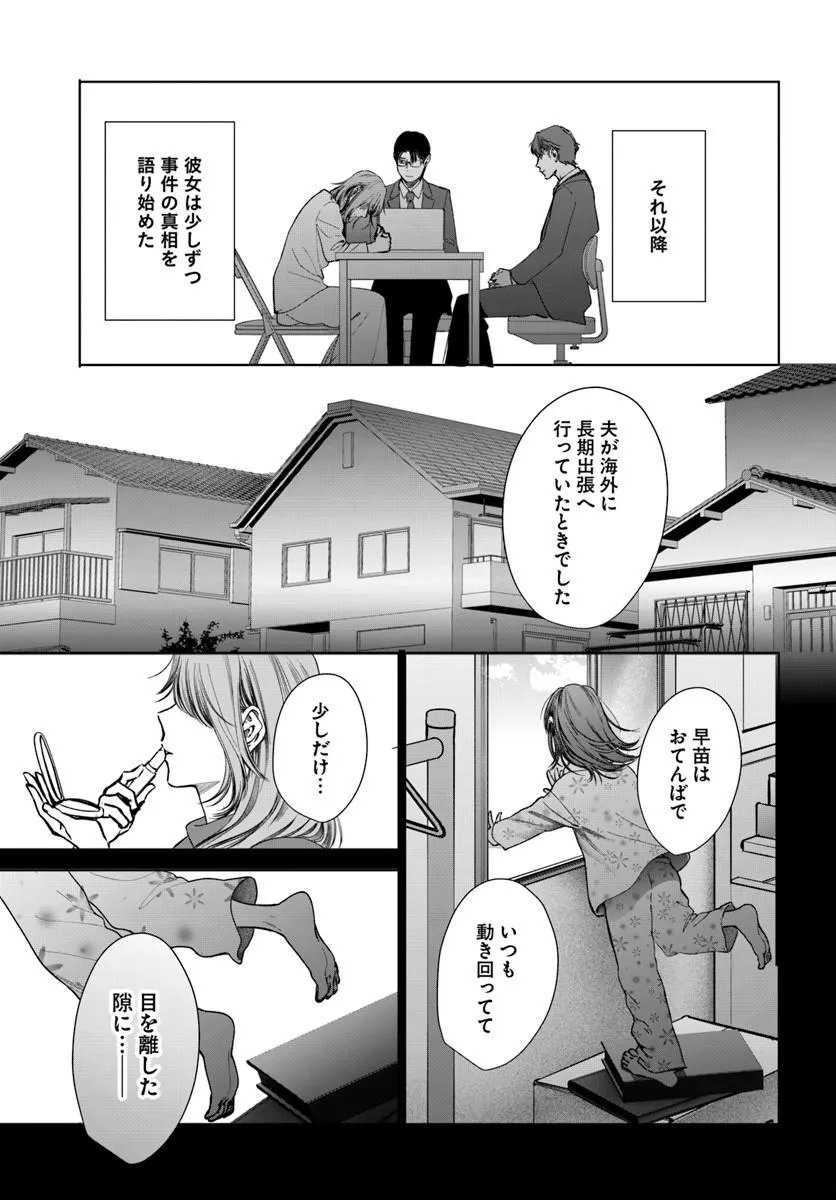 Akogare no Keijibu ni Haizoku Saretara, Joshi ga Oni ni Tsukaretemashita - Chapter 10 - Page 27