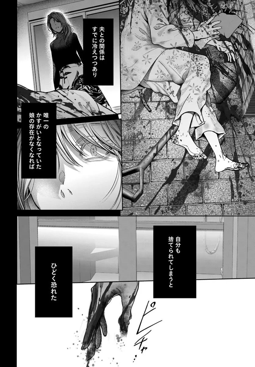 Akogare no Keijibu ni Haizoku Saretara, Joshi ga Oni ni Tsukaretemashita - Chapter 10 - Page 28