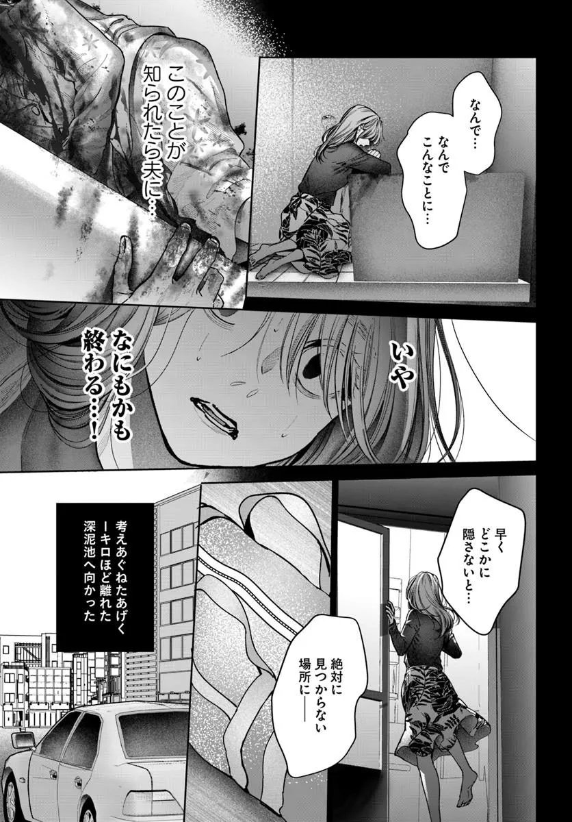 Akogare no Keijibu ni Haizoku Saretara, Joshi ga Oni ni Tsukaretemashita - Chapter 10 - Page 29