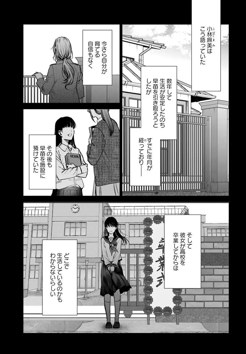 Akogare no Keijibu ni Haizoku Saretara, Joshi ga Oni ni Tsukaretemashita - Chapter 10 - Page 3
