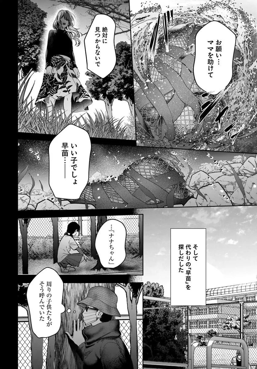 Akogare no Keijibu ni Haizoku Saretara, Joshi ga Oni ni Tsukaretemashita - Chapter 10 - Page 30