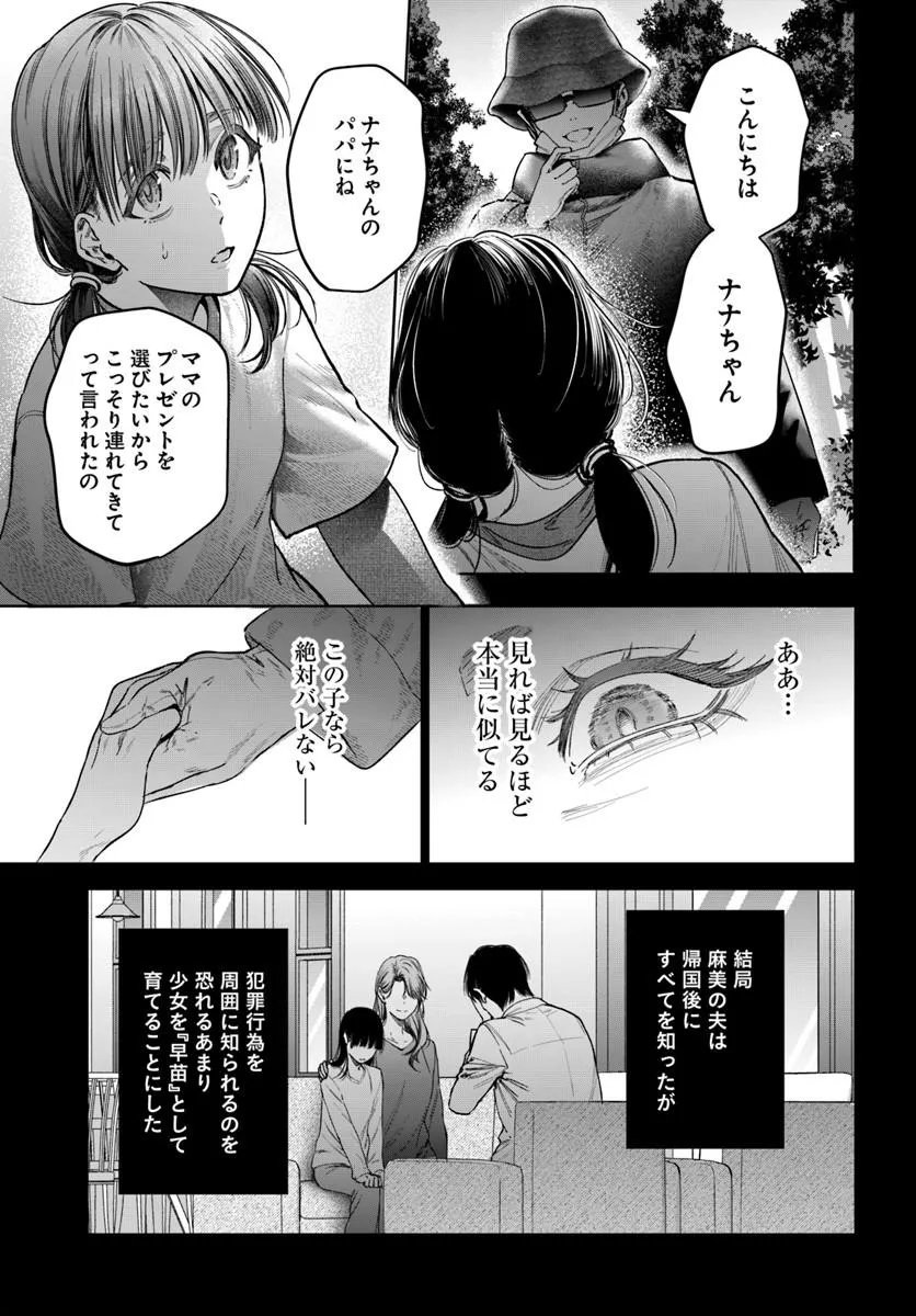 Akogare no Keijibu ni Haizoku Saretara, Joshi ga Oni ni Tsukaretemashita - Chapter 10 - Page 31