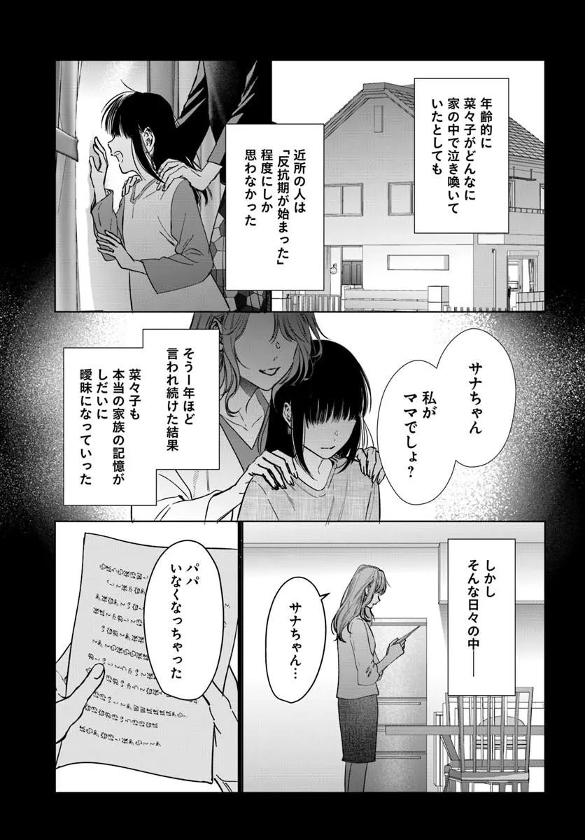 Akogare no Keijibu ni Haizoku Saretara, Joshi ga Oni ni Tsukaretemashita - Chapter 10 - Page 33