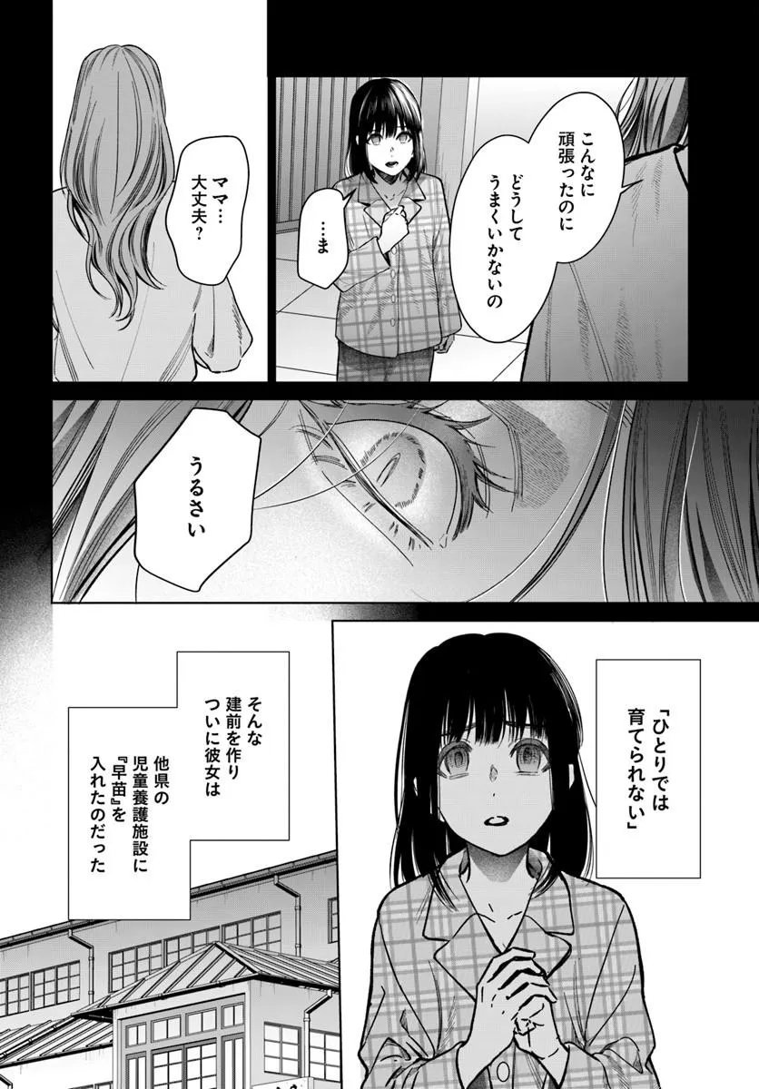 Akogare no Keijibu ni Haizoku Saretara, Joshi ga Oni ni Tsukaretemashita - Chapter 10 - Page 34