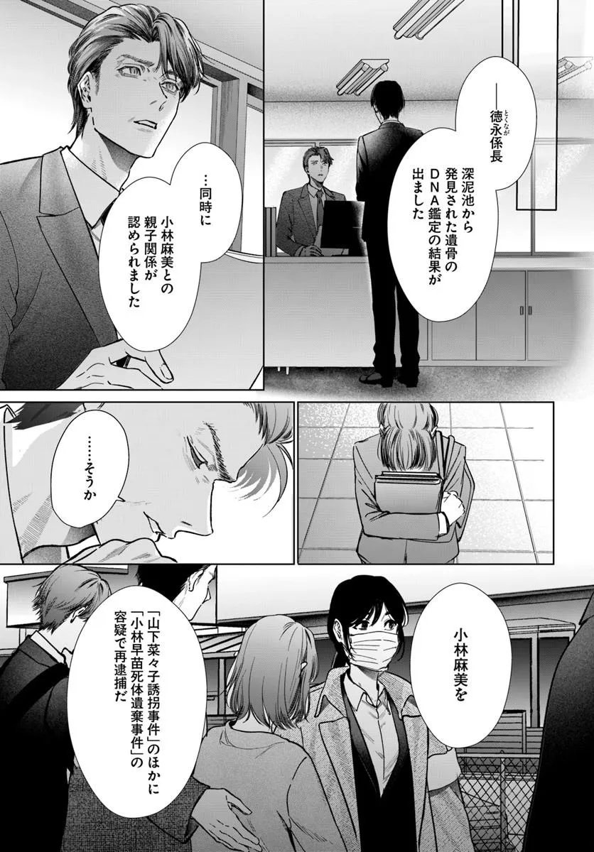 Akogare no Keijibu ni Haizoku Saretara, Joshi ga Oni ni Tsukaretemashita - Chapter 10 - Page 35