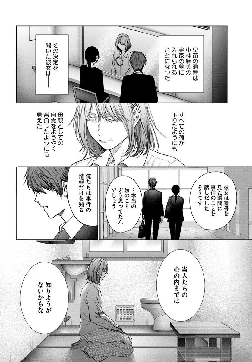 Akogare no Keijibu ni Haizoku Saretara, Joshi ga Oni ni Tsukaretemashita - Chapter 10 - Page 36