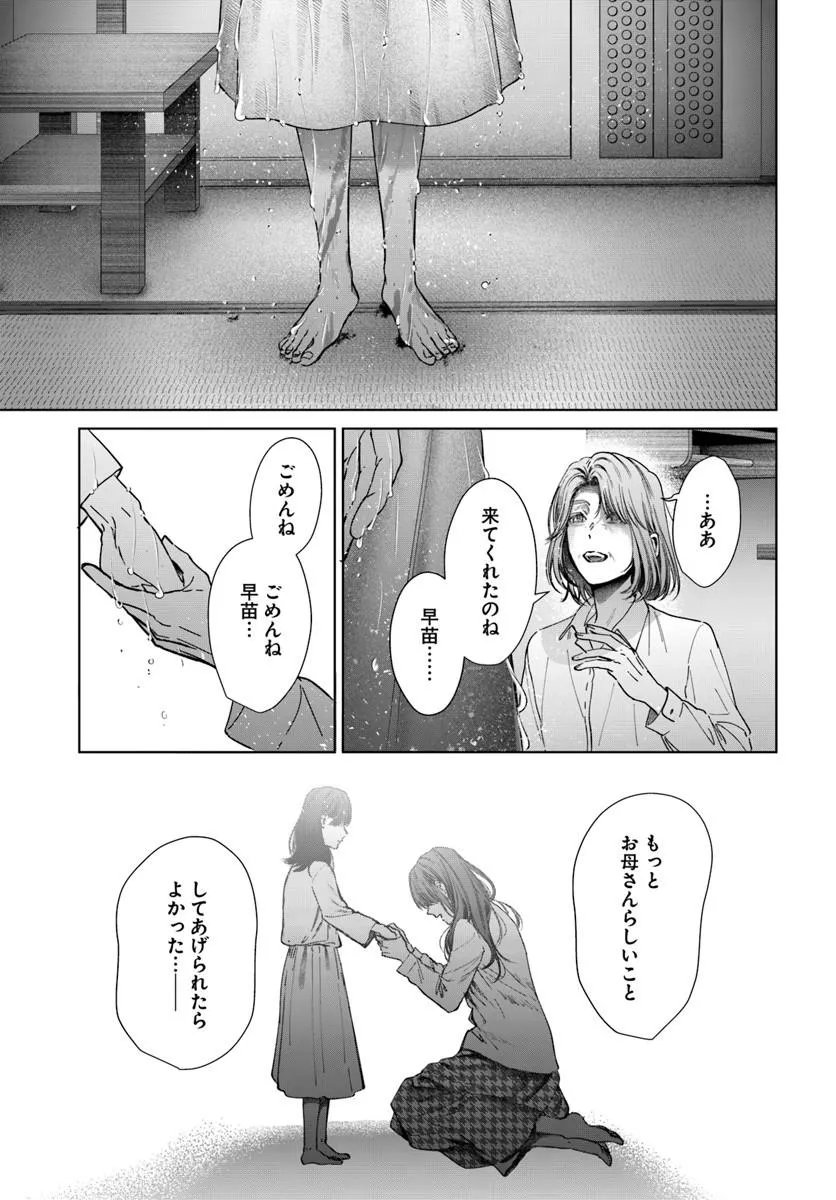 Akogare no Keijibu ni Haizoku Saretara, Joshi ga Oni ni Tsukaretemashita - Chapter 10 - Page 37