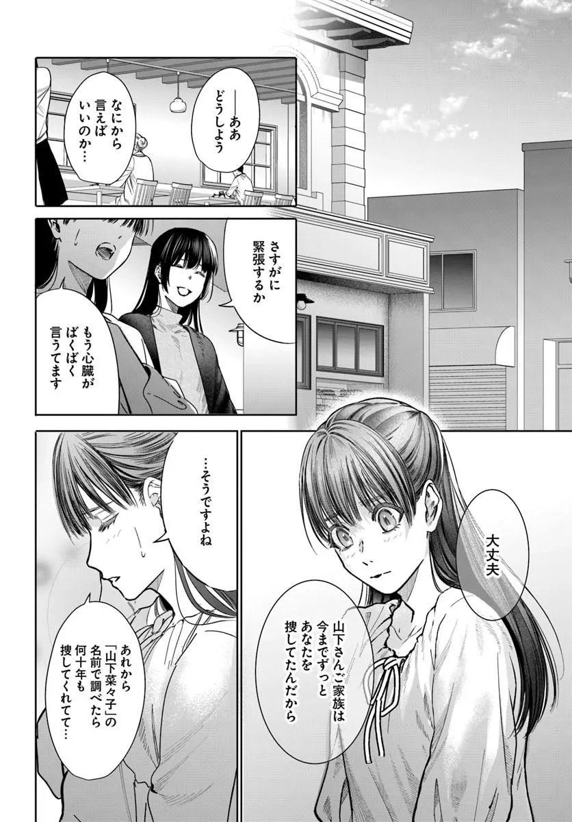 Akogare no Keijibu ni Haizoku Saretara, Joshi ga Oni ni Tsukaretemashita - Chapter 10 - Page 38