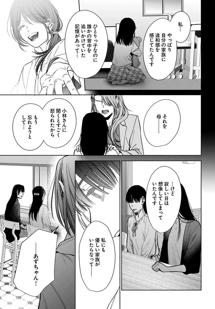 Akogare no Keijibu ni Haizoku Saretara, Joshi ga Oni ni Tsukaretemashita - Chapter 10 - Page 39