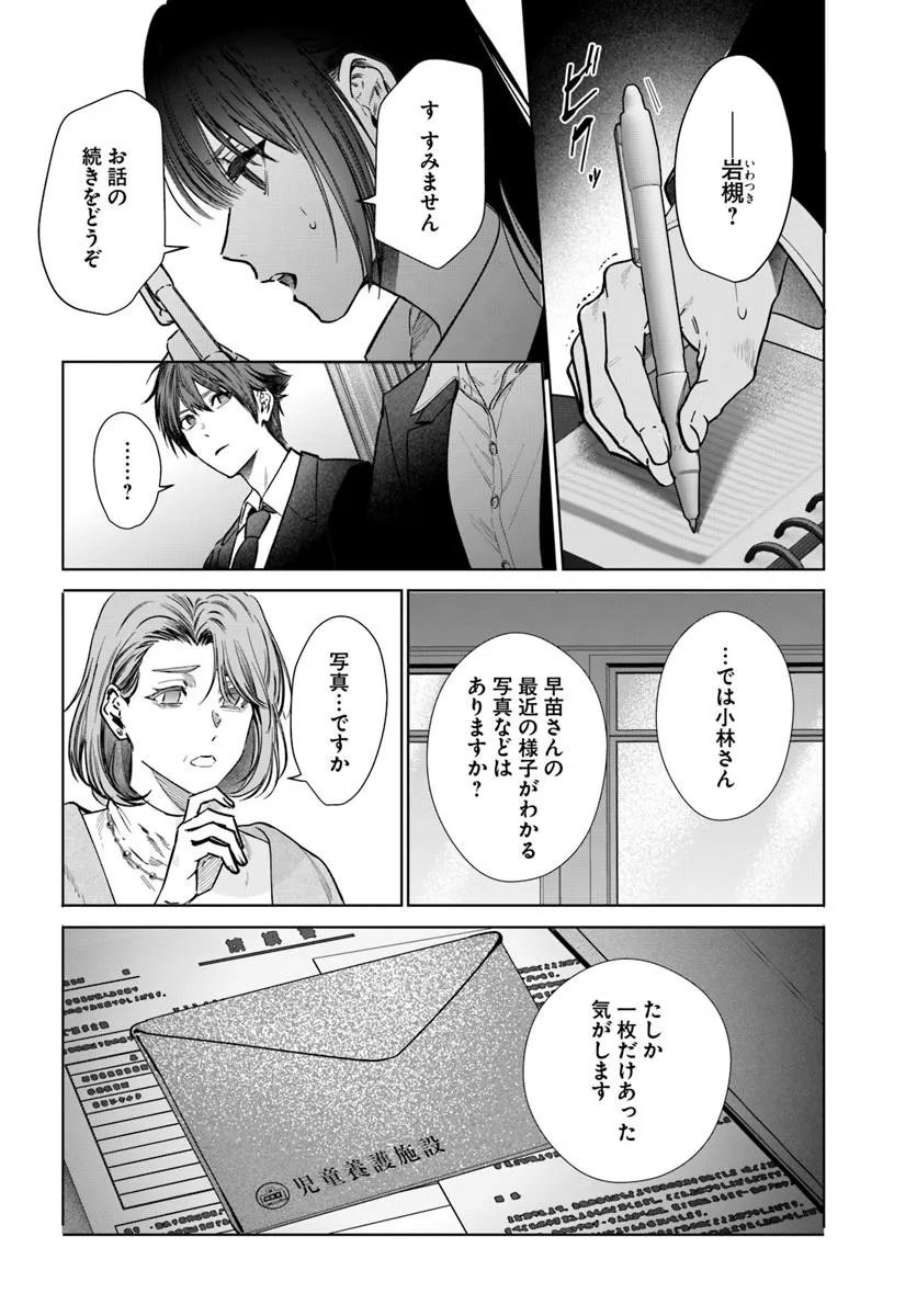 Akogare no Keijibu ni Haizoku Saretara, Joshi ga Oni ni Tsukaretemashita - Chapter 10 - Page 4