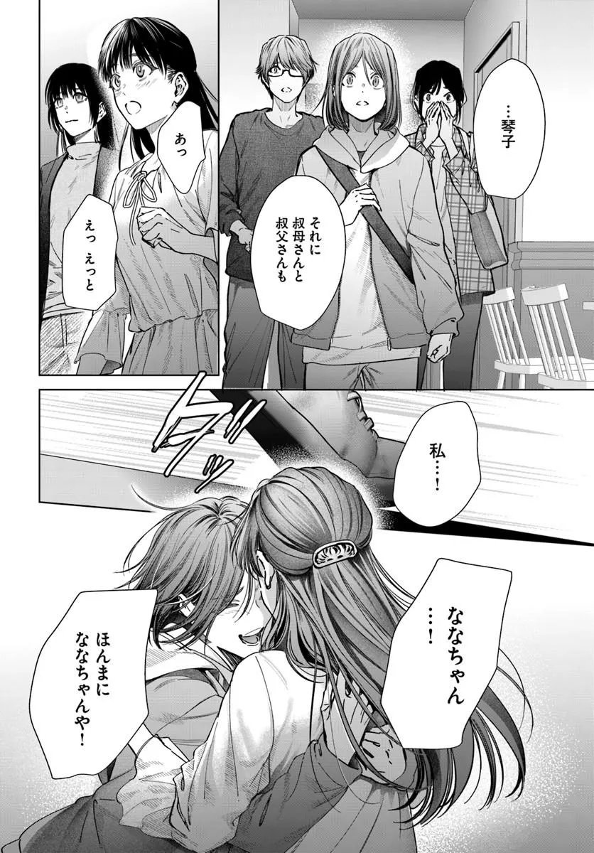 Akogare no Keijibu ni Haizoku Saretara, Joshi ga Oni ni Tsukaretemashita - Chapter 10 - Page 40