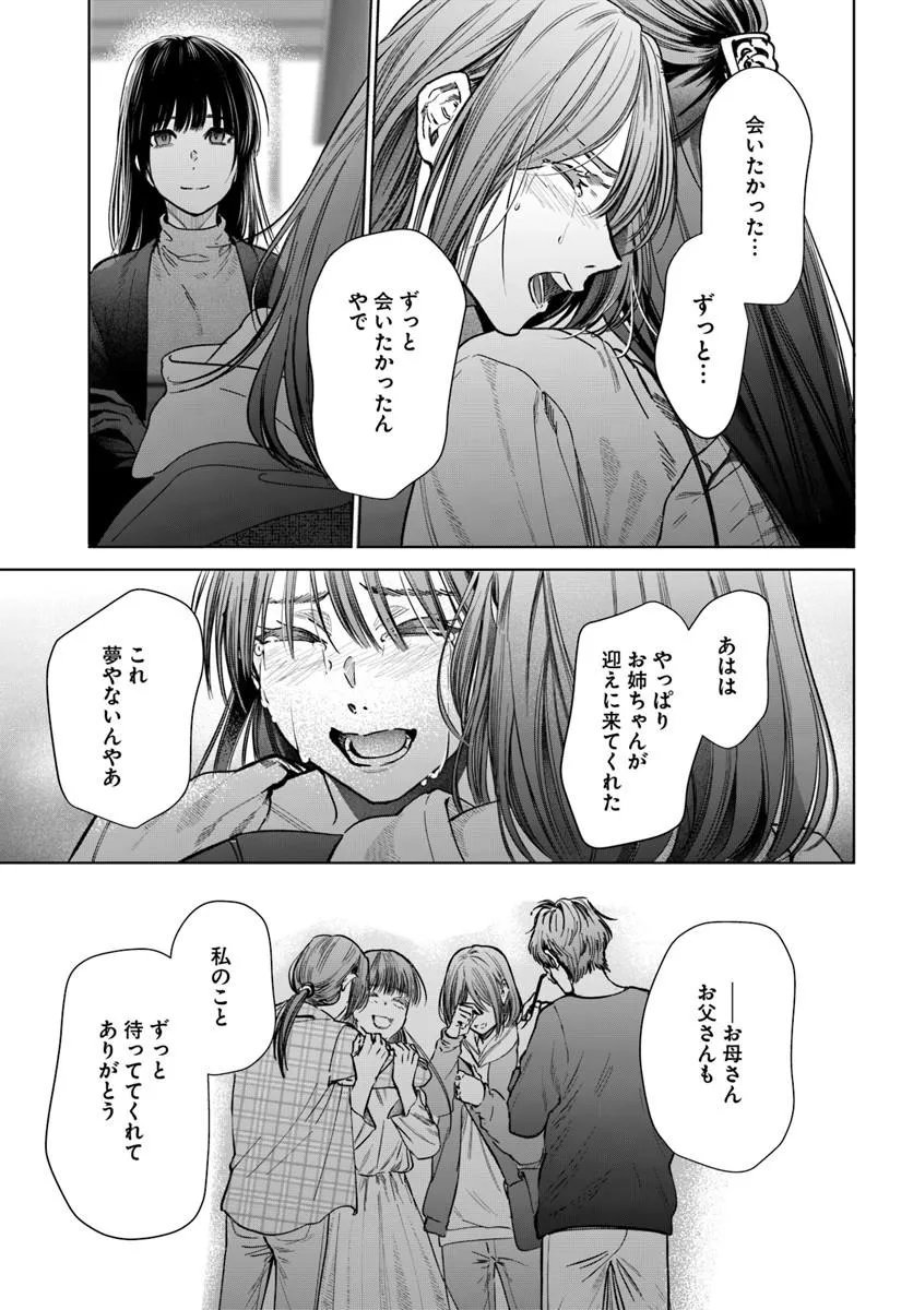 Akogare no Keijibu ni Haizoku Saretara, Joshi ga Oni ni Tsukaretemashita - Chapter 10 - Page 41