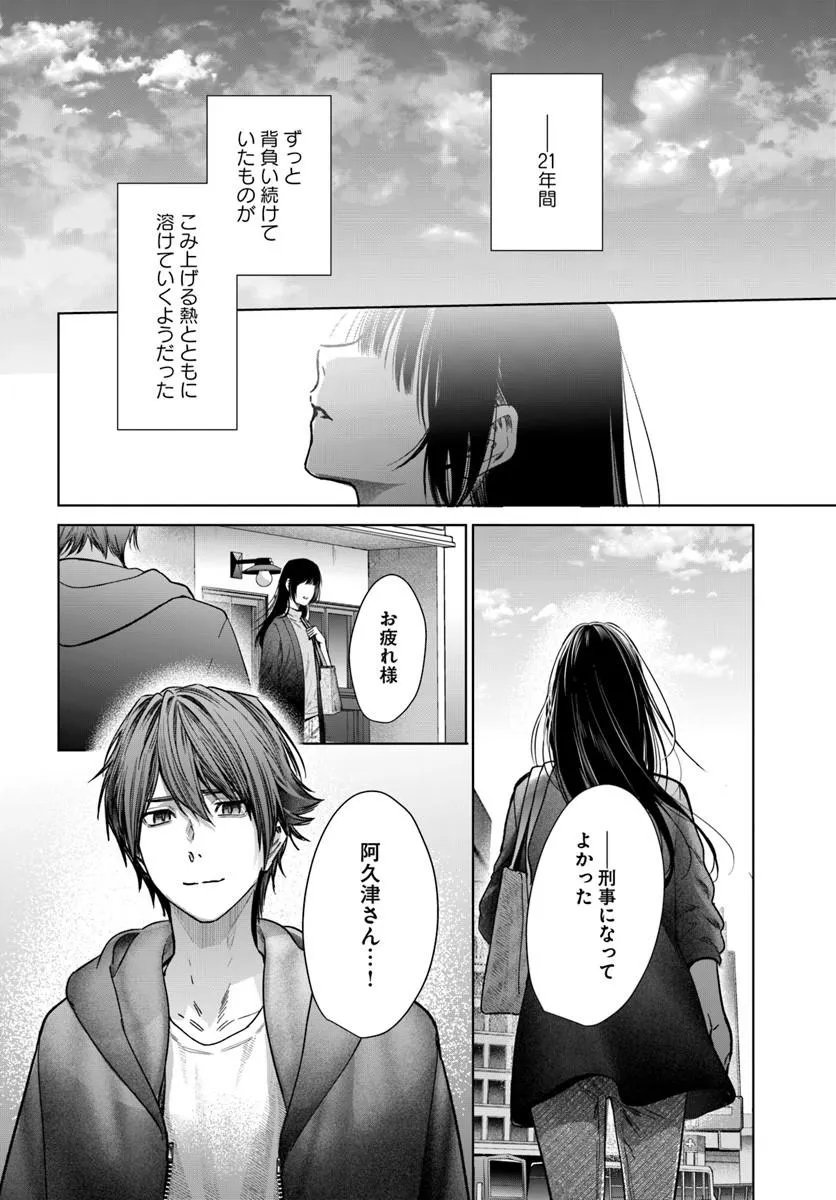 Akogare no Keijibu ni Haizoku Saretara, Joshi ga Oni ni Tsukaretemashita - Chapter 10 - Page 42