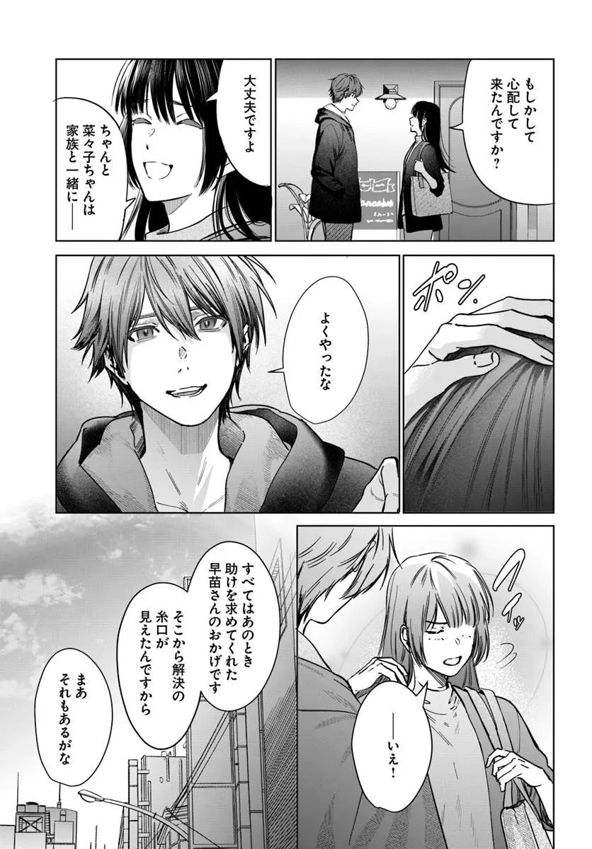 Akogare no Keijibu ni Haizoku Saretara, Joshi ga Oni ni Tsukaretemashita - Chapter 10 - Page 43