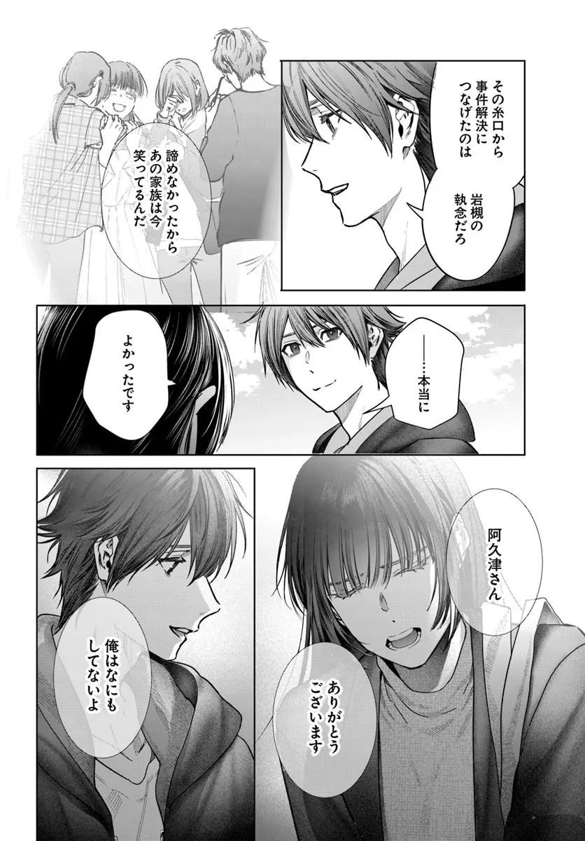 Akogare no Keijibu ni Haizoku Saretara, Joshi ga Oni ni Tsukaretemashita - Chapter 10 - Page 44