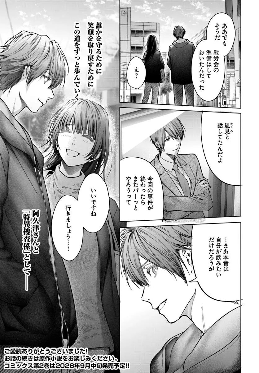 Akogare no Keijibu ni Haizoku Saretara, Joshi ga Oni ni Tsukaretemashita - Chapter 10 - Page 45