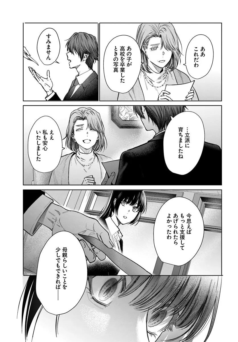 Akogare no Keijibu ni Haizoku Saretara, Joshi ga Oni ni Tsukaretemashita - Chapter 10 - Page 5