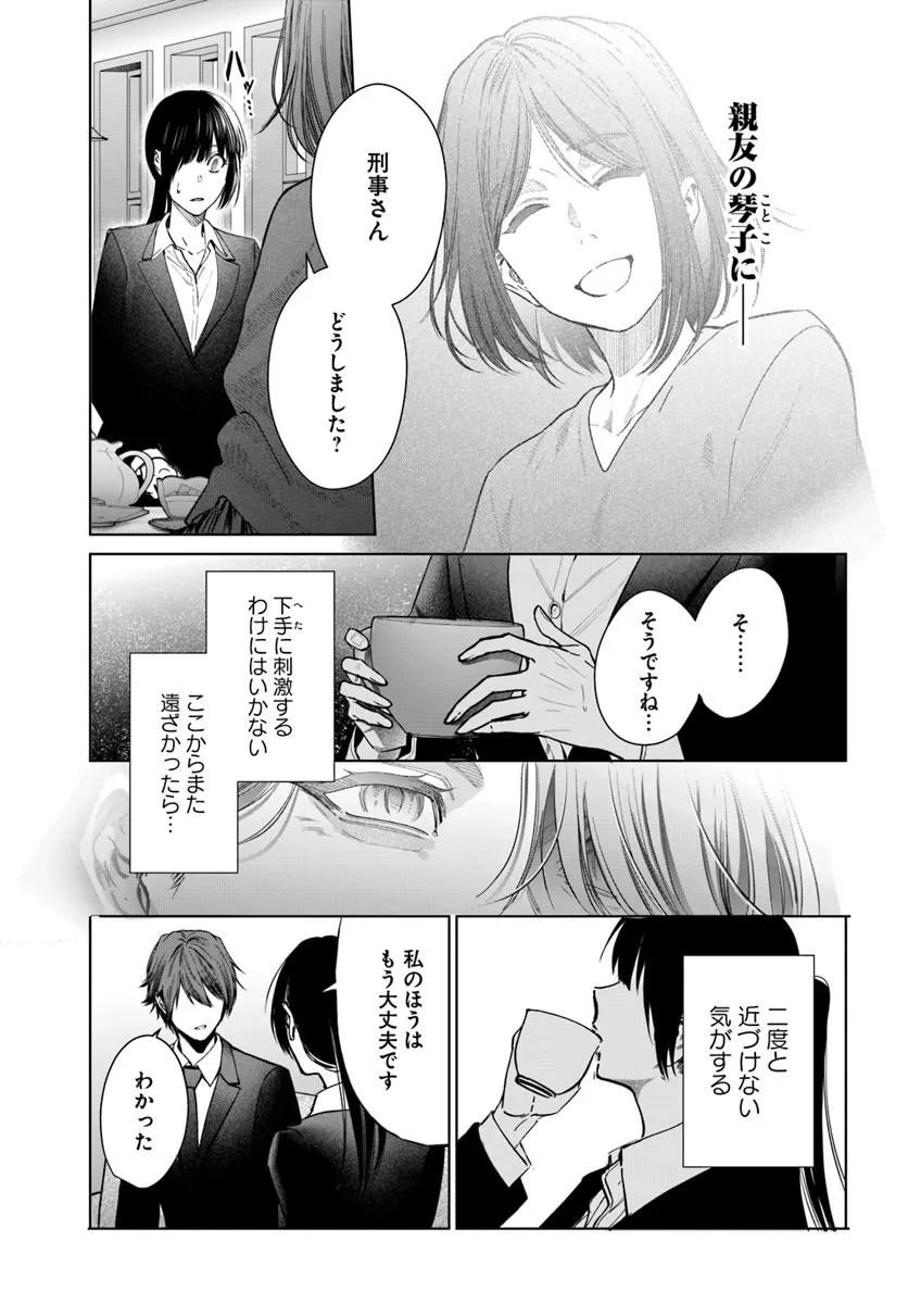 Akogare no Keijibu ni Haizoku Saretara, Joshi ga Oni ni Tsukaretemashita - Chapter 10 - Page 7