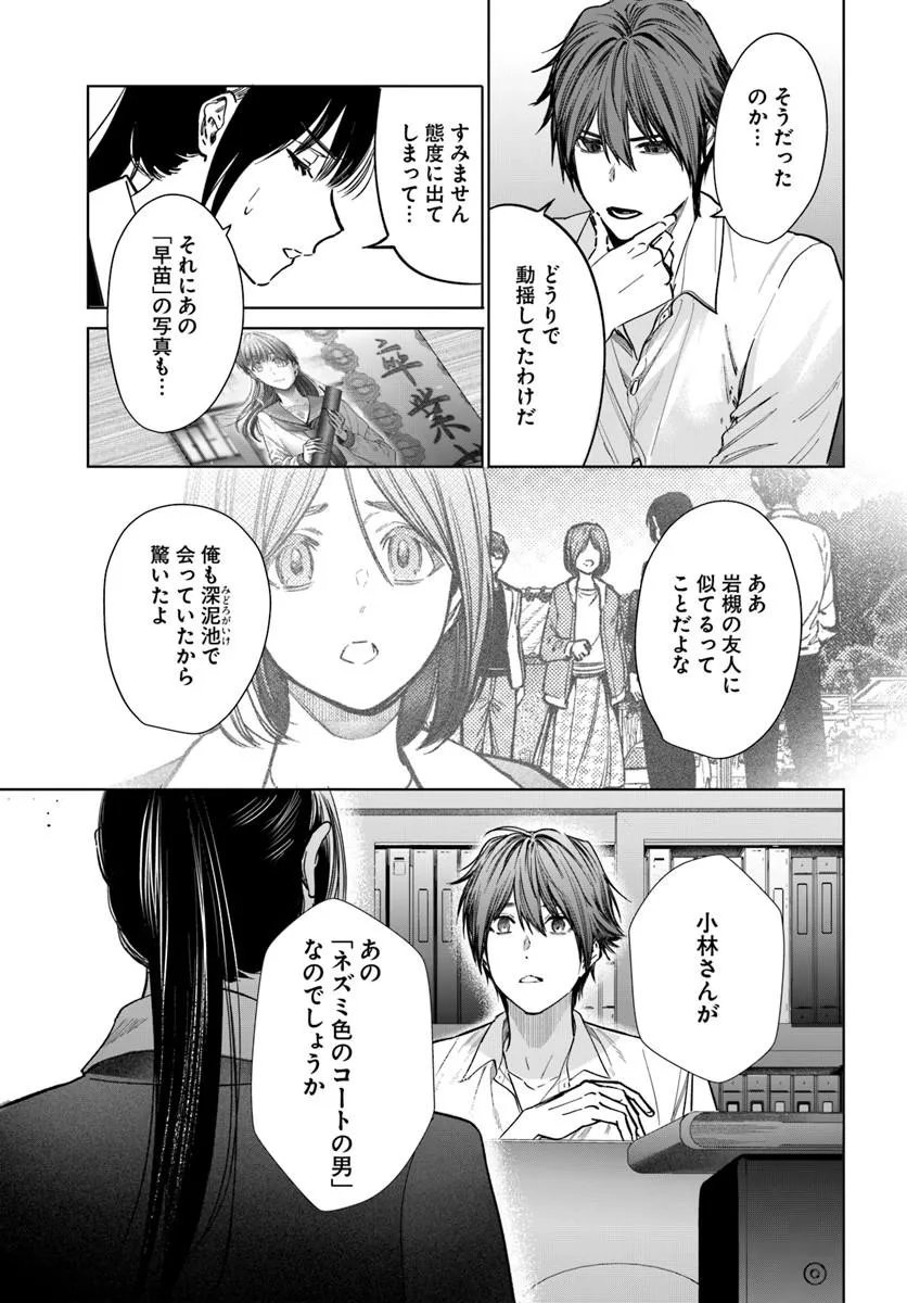 Akogare no Keijibu ni Haizoku Saretara, Joshi ga Oni ni Tsukaretemashita - Chapter 10 - Page 9