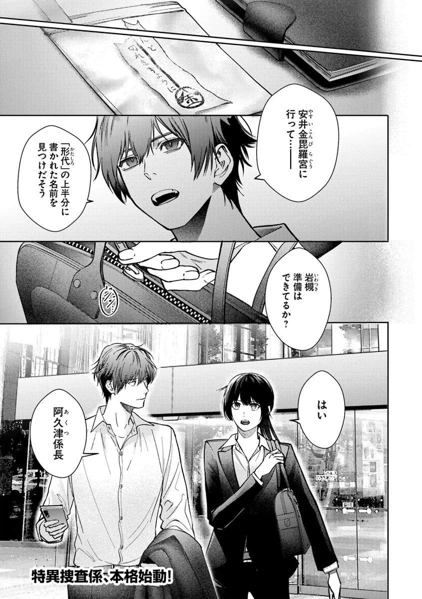 Akogare no Keijibu ni Haizoku Saretara, Joshi ga Oni ni Tsukaretemashita - Chapter 2 - Page 1