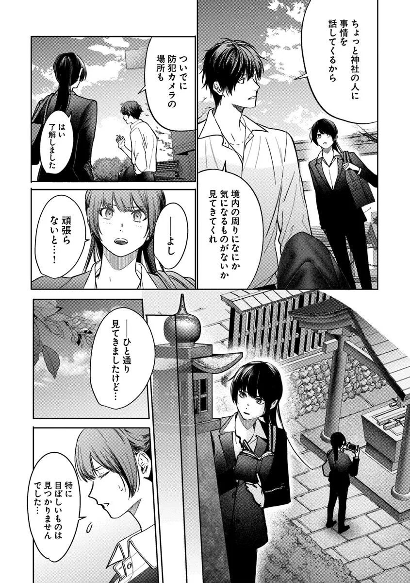 Akogare no Keijibu ni Haizoku Saretara, Joshi ga Oni ni Tsukaretemashita - Chapter 2 - Page 10