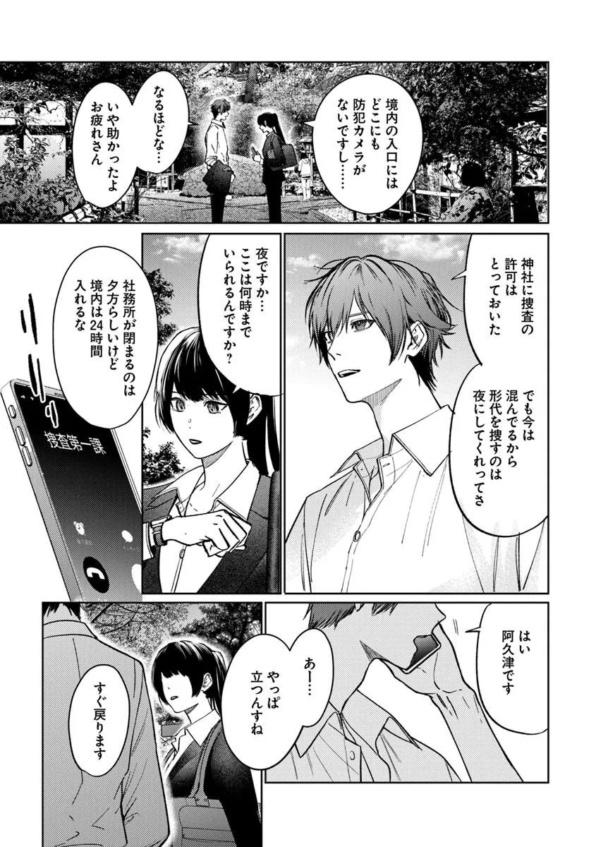 Akogare no Keijibu ni Haizoku Saretara, Joshi ga Oni ni Tsukaretemashita - Chapter 2 - Page 11